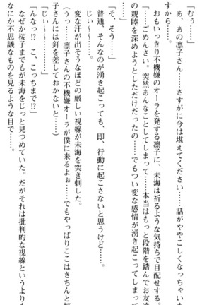 お嬢さま学校にオトコの娘として潜入してエッチしちゃった件 - Page 202