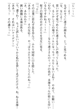 お嬢さま学校にオトコの娘として潜入してエッチしちゃった件 - Page 203