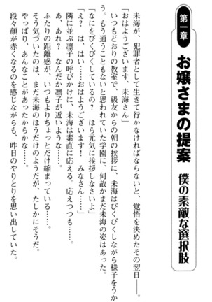 お嬢さま学校にオトコの娘として潜入してエッチしちゃった件 - Page 26