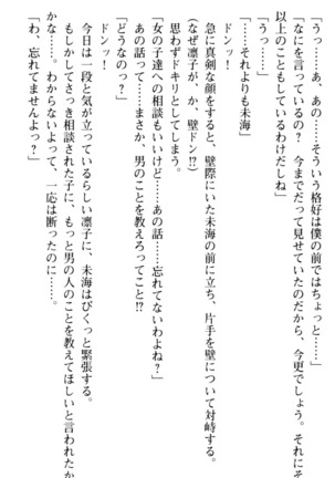 お嬢さま学校にオトコの娘として潜入してエッチしちゃった件 - Page 55