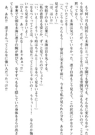 お嬢さま学校にオトコの娘として潜入してエッチしちゃった件 - Page 28