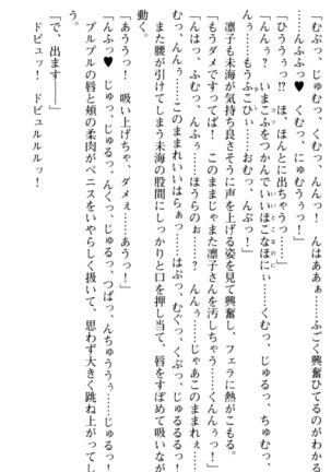 お嬢さま学校にオトコの娘として潜入してエッチしちゃった件 - Page 197