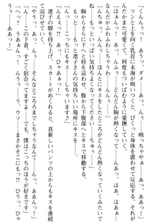 お嬢さま学校にオトコの娘として潜入してエッチしちゃった件 - Page 94