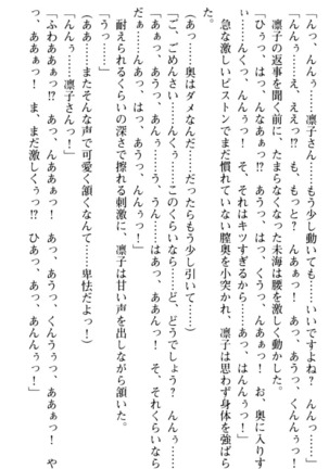 お嬢さま学校にオトコの娘として潜入してエッチしちゃった件 - Page 83