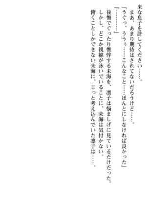お嬢さま学校にオトコの娘として潜入してエッチしちゃった件 - Page 25