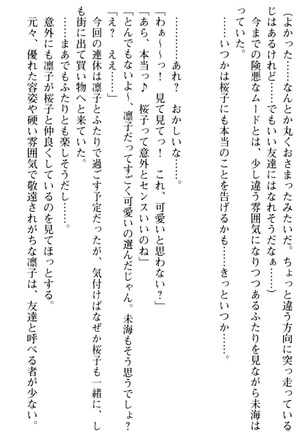 お嬢さま学校にオトコの娘として潜入してエッチしちゃった件 - Page 225