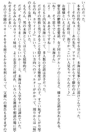 お嬢さま学校にオトコの娘として潜入してエッチしちゃった件 - Page 46