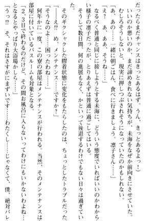 お嬢さま学校にオトコの娘として潜入してエッチしちゃった件 - Page 110
