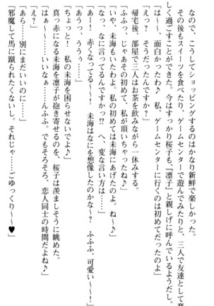 お嬢さま学校にオトコの娘として潜入してエッチしちゃった件 - Page 226