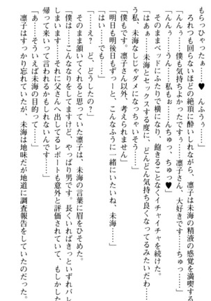 お嬢さま学校にオトコの娘として潜入してエッチしちゃった件 - Page 181