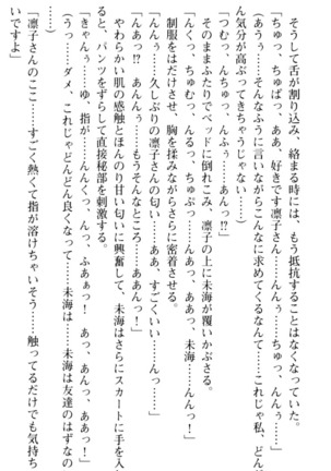 お嬢さま学校にオトコの娘として潜入してエッチしちゃった件 - Page 138