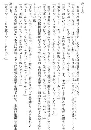 お嬢さま学校にオトコの娘として潜入してエッチしちゃった件 - Page 196