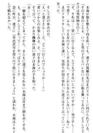 お嬢さま学校にオトコの娘として潜入してエッチしちゃった件 - Page 87