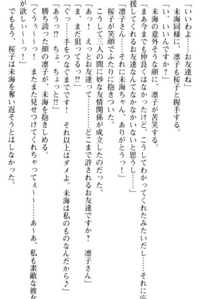 お嬢さま学校にオトコの娘として潜入してエッチしちゃった件 - Page 224