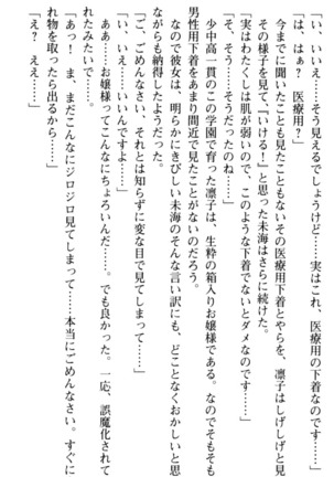 お嬢さま学校にオトコの娘として潜入してエッチしちゃった件 - Page 17