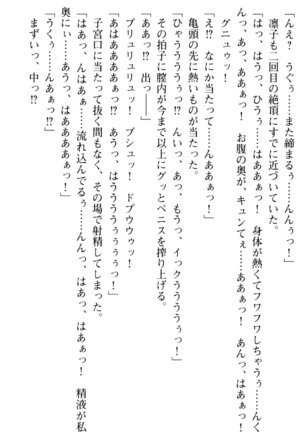 お嬢さま学校にオトコの娘として潜入してエッチしちゃった件 - Page 103