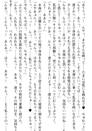 お嬢さま学校にオトコの娘として潜入してエッチしちゃった件 - Page 250