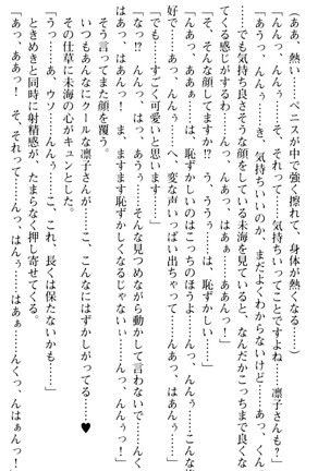 お嬢さま学校にオトコの娘として潜入してエッチしちゃった件 - Page 82