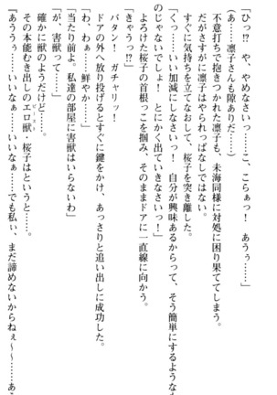 お嬢さま学校にオトコの娘として潜入してエッチしちゃった件 - Page 206