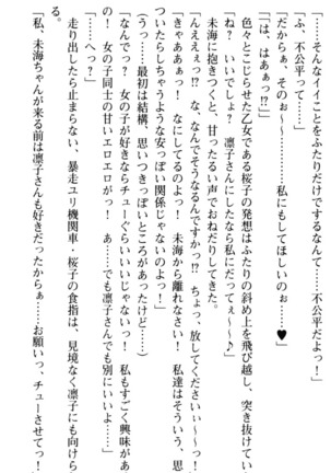 お嬢さま学校にオトコの娘として潜入してエッチしちゃった件 - Page 205