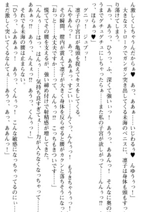 お嬢さま学校にオトコの娘として潜入してエッチしちゃった件 - Page 178