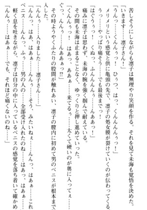 お嬢さま学校にオトコの娘として潜入してエッチしちゃった件 - Page 78
