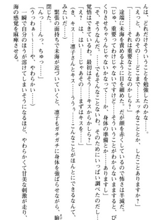 お嬢さま学校にオトコの娘として潜入してエッチしちゃった件 - Page 67