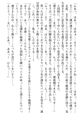 お嬢さま学校にオトコの娘として潜入してエッチしちゃった件 - Page 99