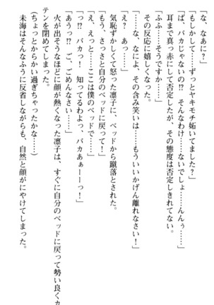 お嬢さま学校にオトコの娘として潜入してエッチしちゃった件 - Page 149