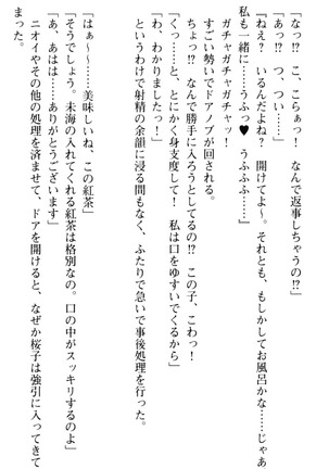 お嬢さま学校にオトコの娘として潜入してエッチしちゃった件 - Page 200