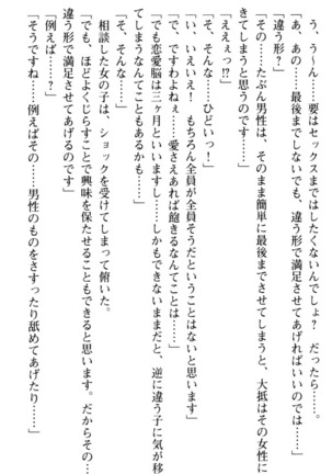 お嬢さま学校にオトコの娘として潜入してエッチしちゃった件 - Page 51
