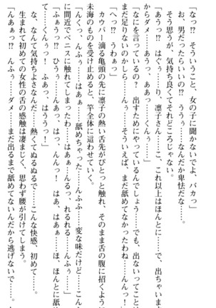 お嬢さま学校にオトコの娘として潜入してエッチしちゃった件 - Page 36