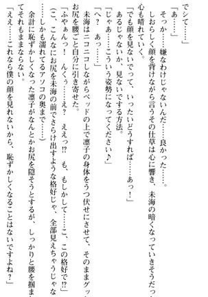 お嬢さま学校にオトコの娘として潜入してエッチしちゃった件 - Page 140