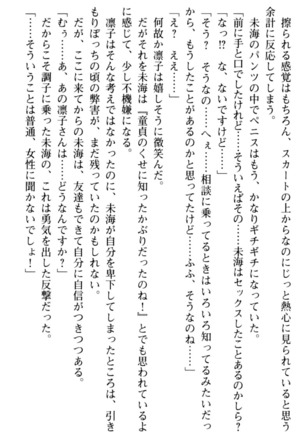 お嬢さま学校にオトコの娘として潜入してエッチしちゃった件 - Page 61