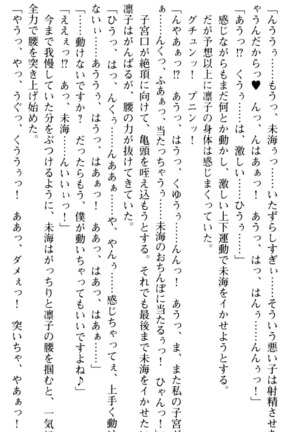 お嬢さま学校にオトコの娘として潜入してエッチしちゃった件 - Page 214