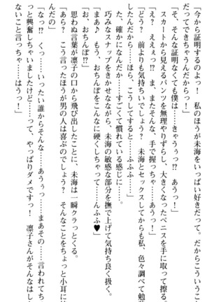 お嬢さま学校にオトコの娘として潜入してエッチしちゃった件 - Page 189