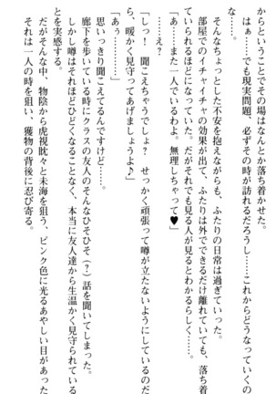 お嬢さま学校にオトコの娘として潜入してエッチしちゃった件 - Page 183