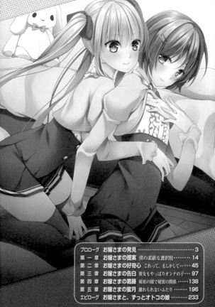 お嬢さま学校にオトコの娘として潜入してエッチしちゃった件 - Page 14