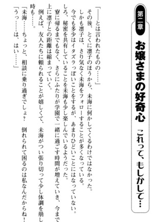 お嬢さま学校にオトコの娘として潜入してエッチしちゃった件 - Page 57