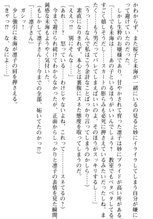お嬢さま学校にオトコの娘として潜入してエッチしちゃった件 - Page 136