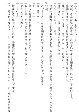 お嬢さま学校にオトコの娘として潜入してエッチしちゃった件 - Page 139