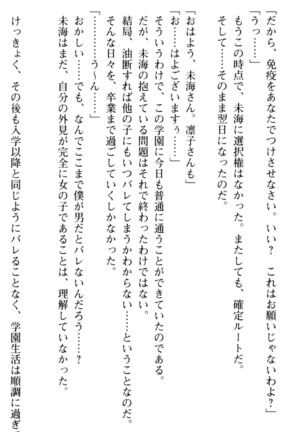 お嬢さま学校にオトコの娘として潜入してエッチしちゃった件 - Page 44