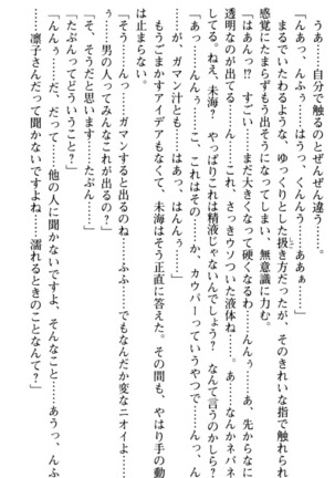 お嬢さま学校にオトコの娘として潜入してエッチしちゃった件 - Page 35