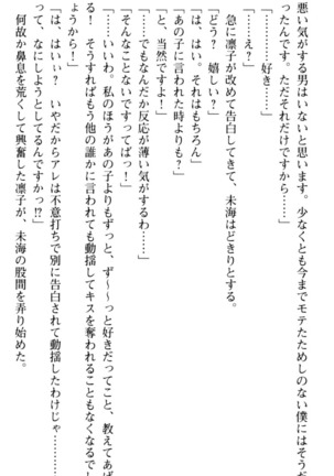お嬢さま学校にオトコの娘として潜入してエッチしちゃった件 - Page 188