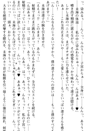 お嬢さま学校にオトコの娘として潜入してエッチしちゃった件 - Page 238