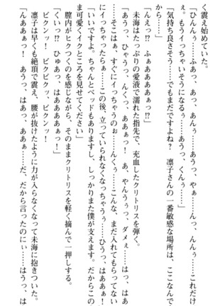 お嬢さま学校にオトコの娘として潜入してエッチしちゃった件 - Page 233