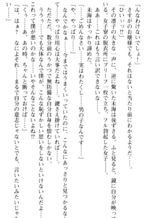 お嬢さま学校にオトコの娘として潜入してエッチしちゃった件 - Page 20