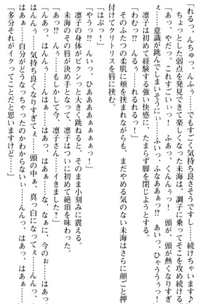 お嬢さま学校にオトコの娘として潜入してエッチしちゃった件 - Page 98