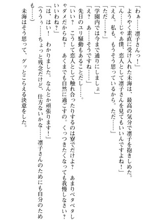 お嬢さま学校にオトコの娘として潜入してエッチしちゃった件 - Page 168