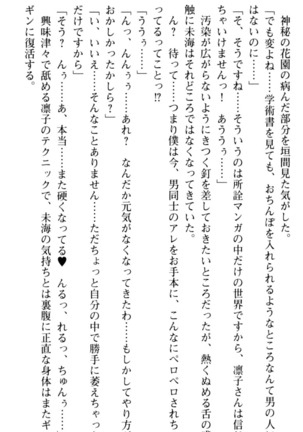 お嬢さま学校にオトコの娘として潜入してエッチしちゃった件 - Page 191